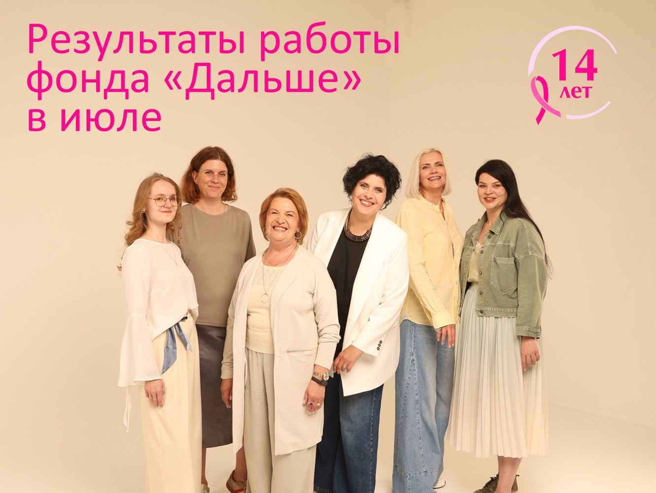 Итоги работы фонда «ДАЛЬШЕ» в июле 